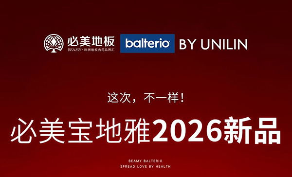 必美宝地雅2026新品 ｜ 这次，不一样！